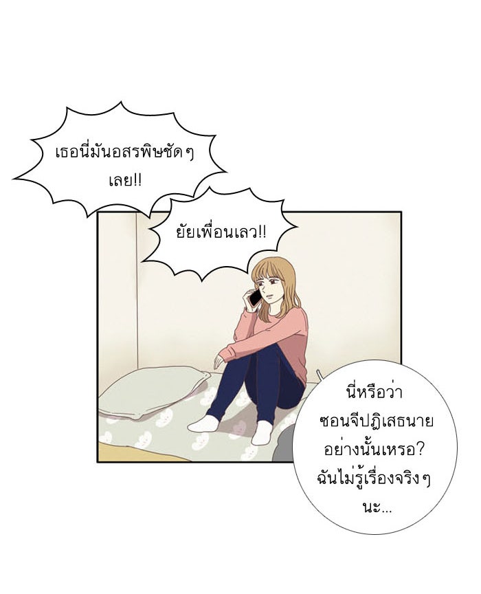 โลกสดใสวัยสีชมพู - หน้า 34