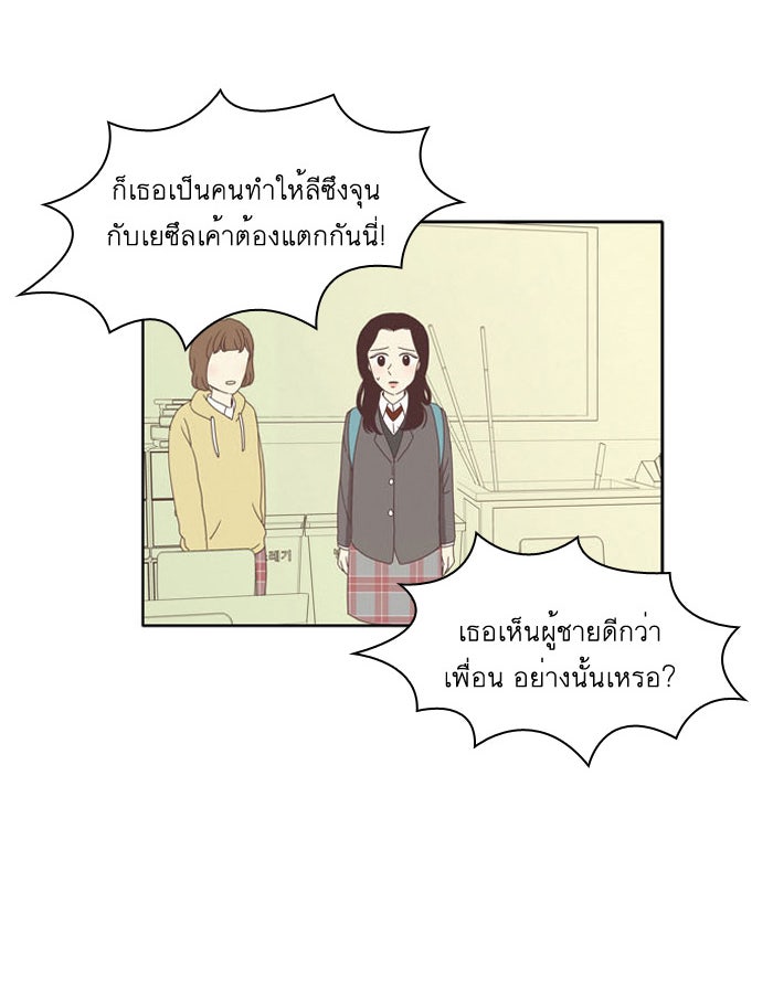 โลกสดใสวัยสีชมพู - หน้า 12