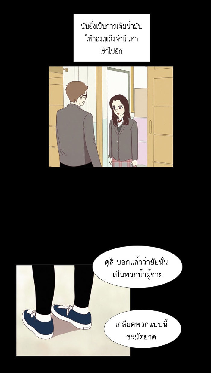โลกสดใสวัยสีชมพู - หน้า 28