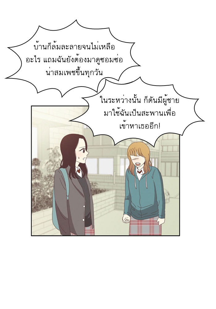 โลกสดใสวัยสีชมพู - หน้า 17