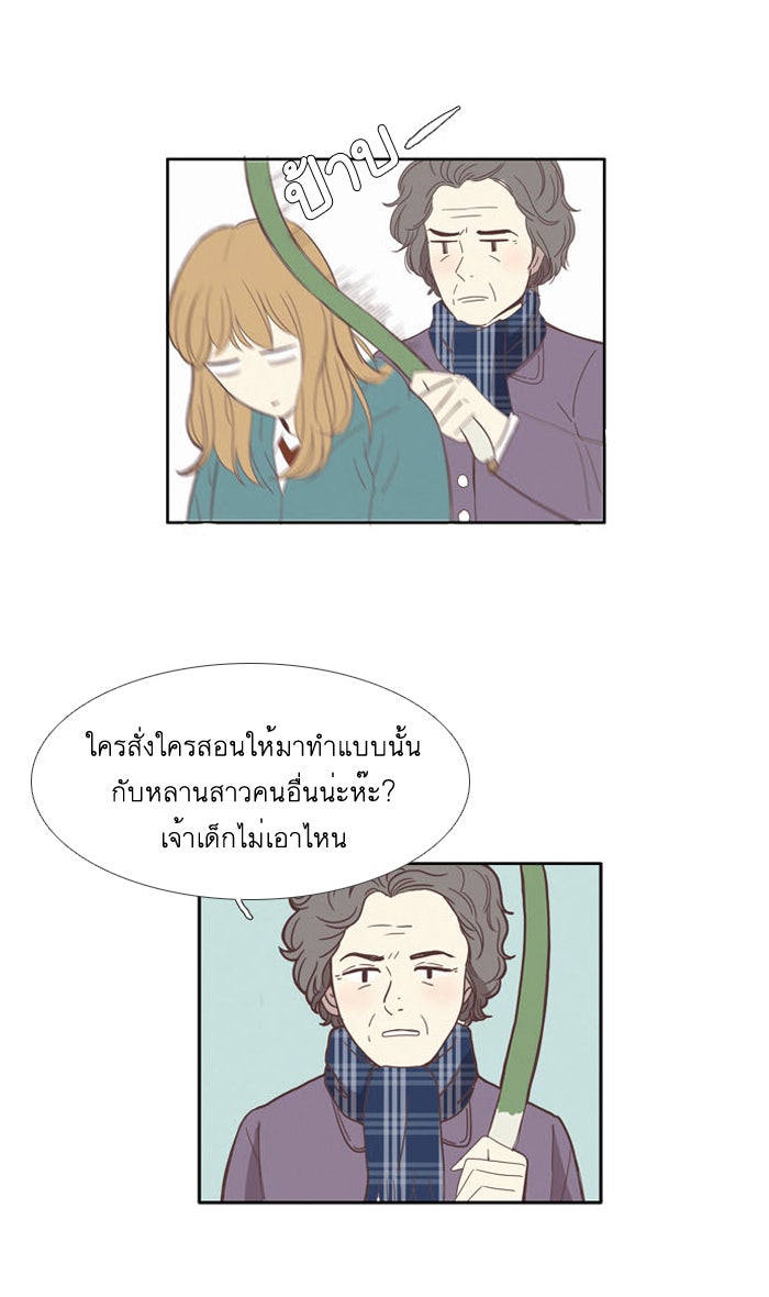 โลกสดใสวัยสีชมพู - หน้า 20