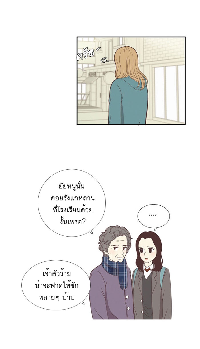 โลกสดใสวัยสีชมพู - หน้า 23