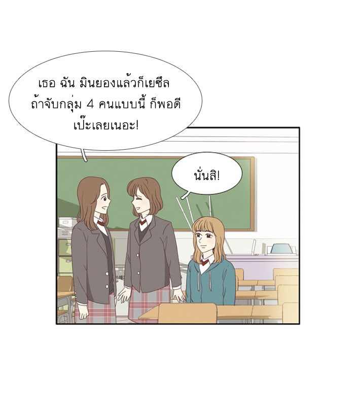 โลกสดใสวัยสีชมพู - หน้า 30