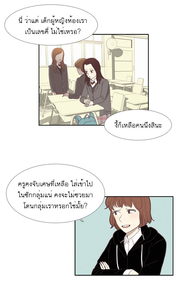 โลกสดใสวัยสีชมพู - หน้า 31