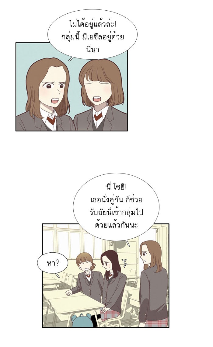 โลกสดใสวัยสีชมพู - หน้า 32