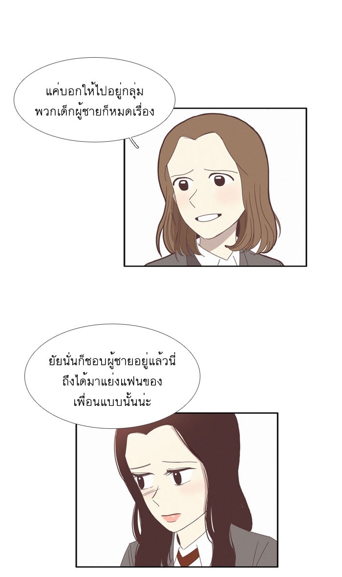 โลกสดใสวัยสีชมพู - หน้า 34