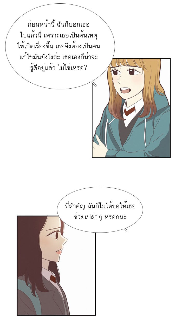โลกสดใสวัยสีชมพู - หน้า 9
