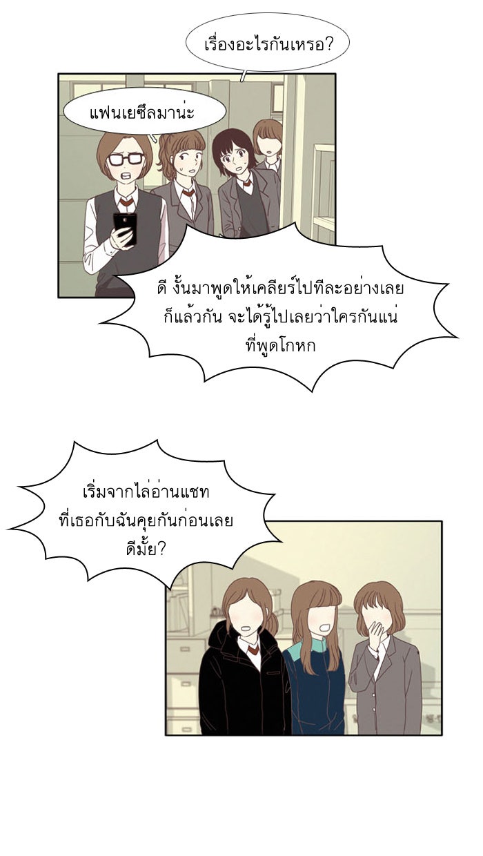 โลกสดใสวัยสีชมพู - หน้า 10