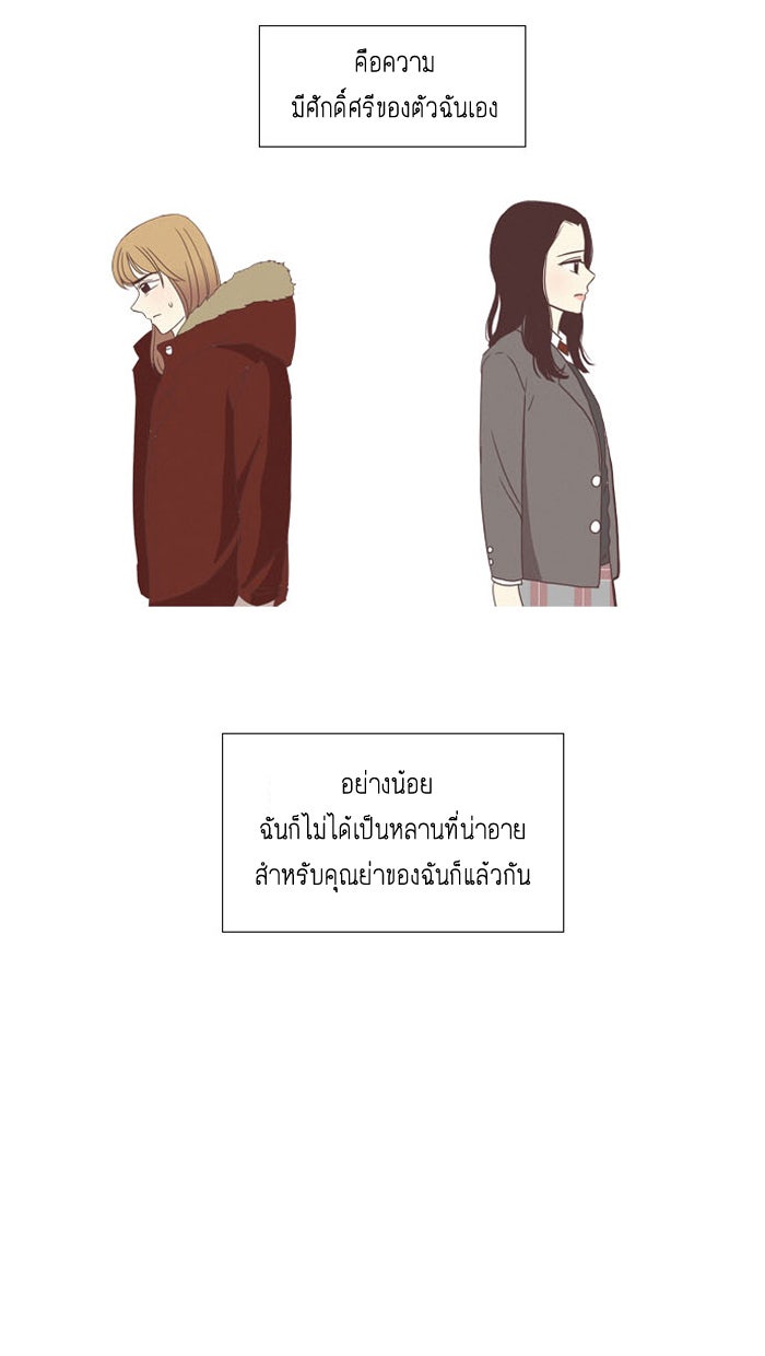 โลกสดใสวัยสีชมพู - หน้า 47