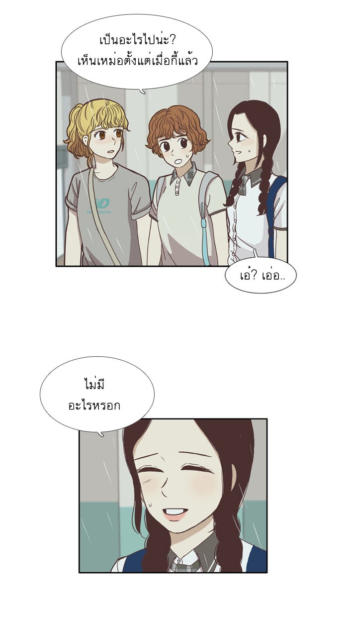 โลกสดใสวัยสีชมพู - หน้า 12