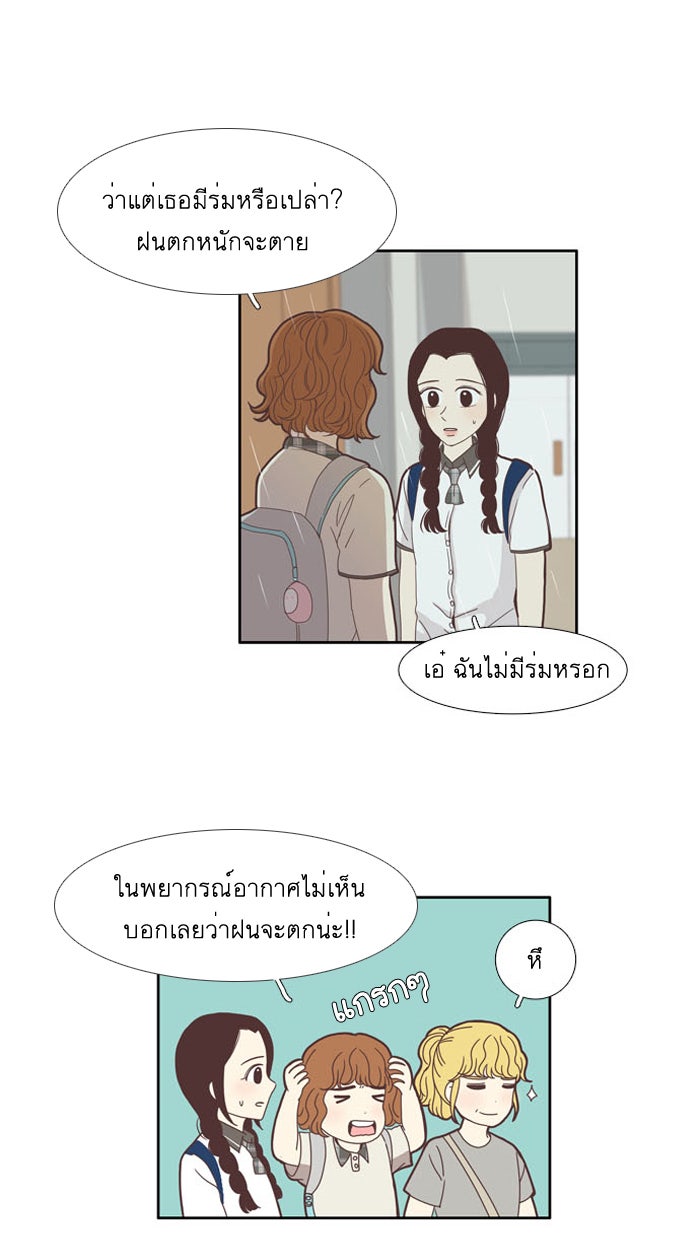 โลกสดใสวัยสีชมพู - หน้า 13