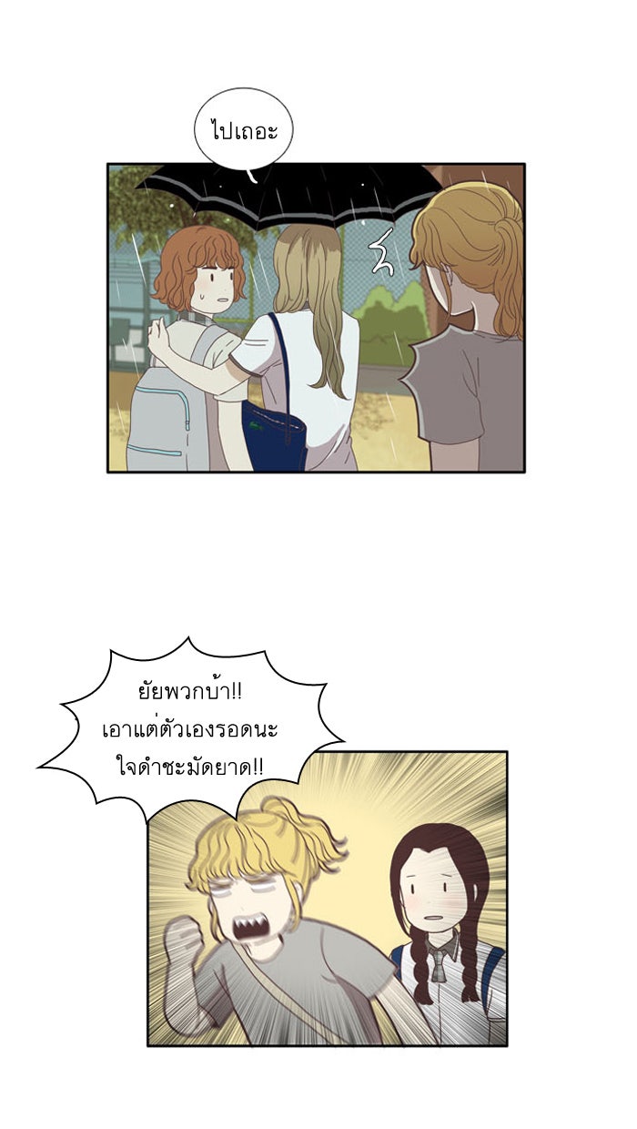โลกสดใสวัยสีชมพู - หน้า 16