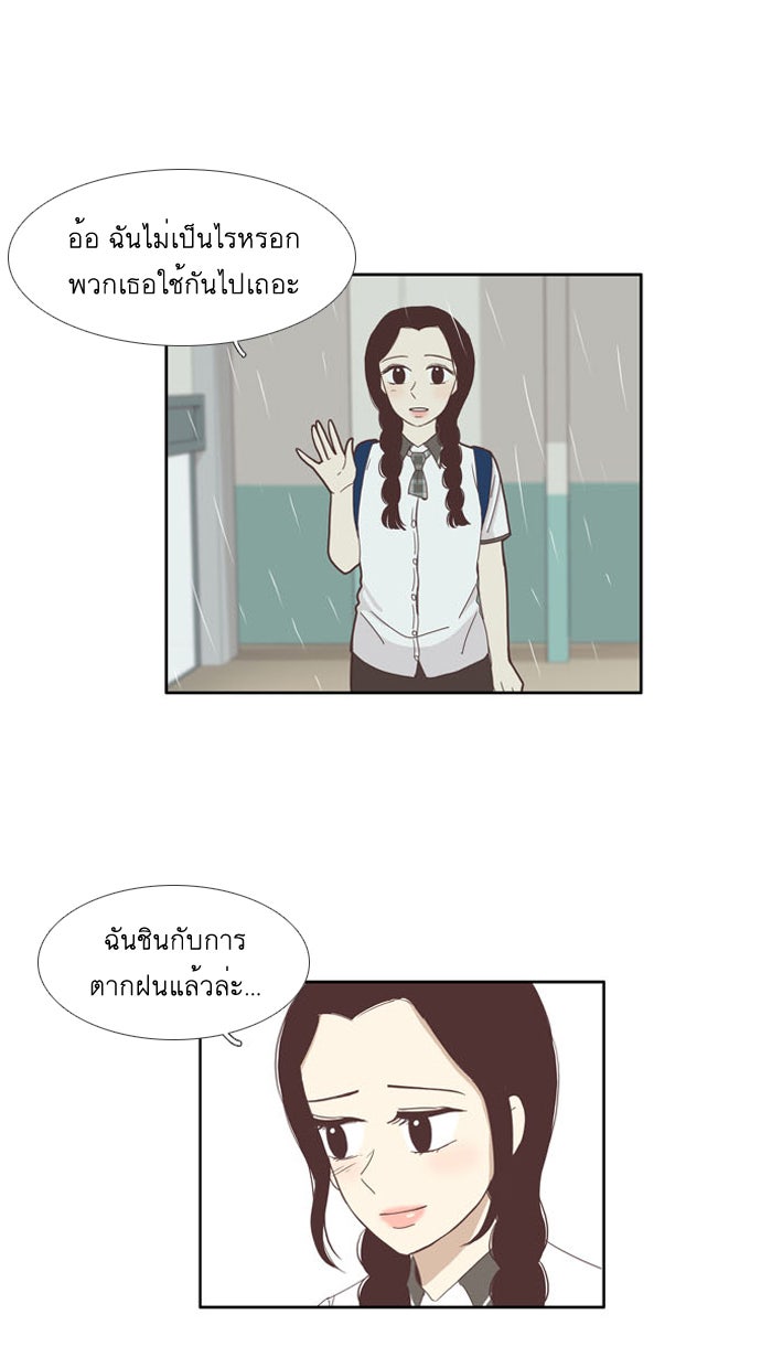 โลกสดใสวัยสีชมพู - หน้า 19