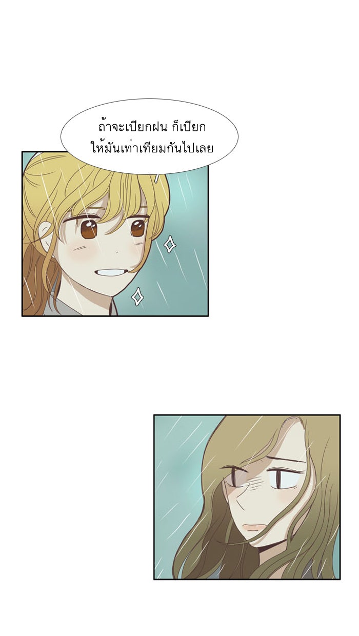 โลกสดใสวัยสีชมพู - หน้า 22