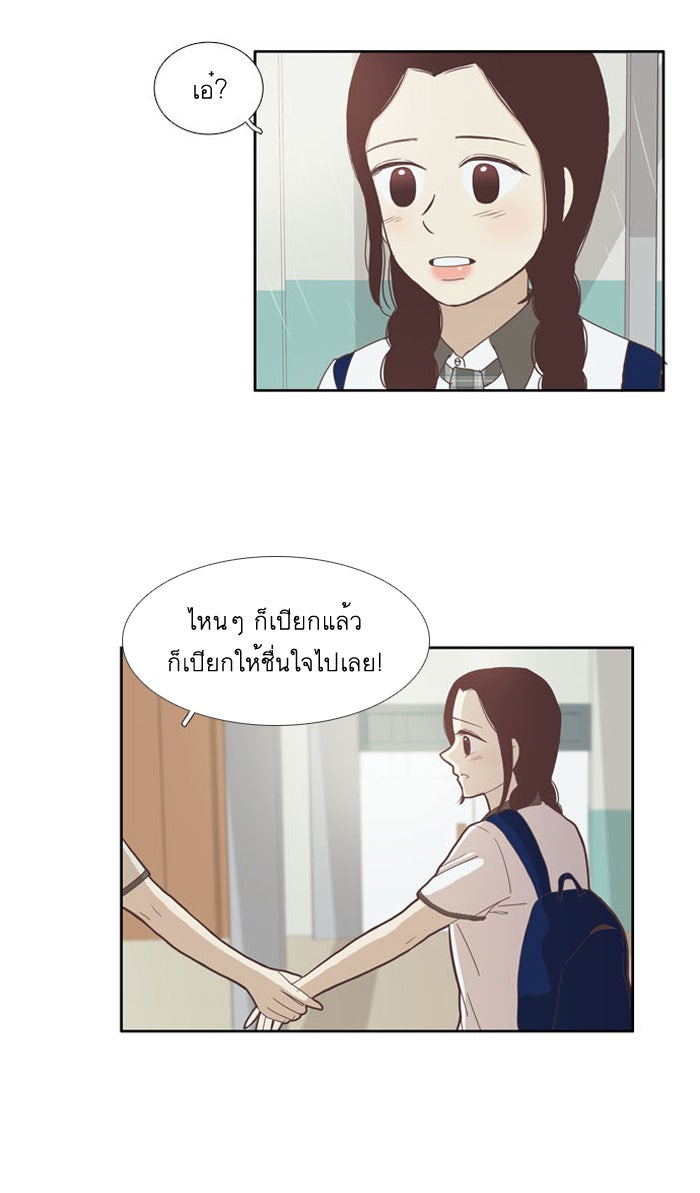 โลกสดใสวัยสีชมพู - หน้า 25