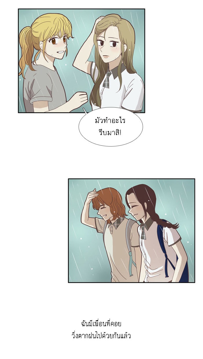 โลกสดใสวัยสีชมพู - หน้า 28