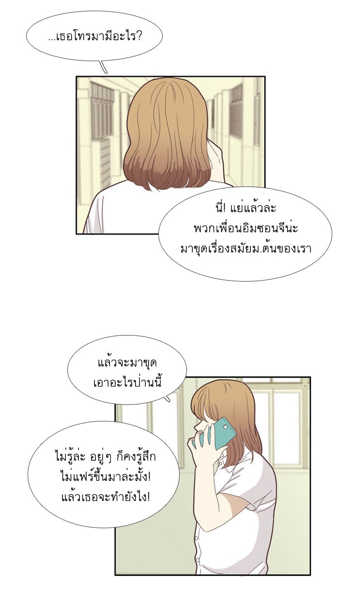 โลกสดใสวัยสีชมพู - หน้า 37