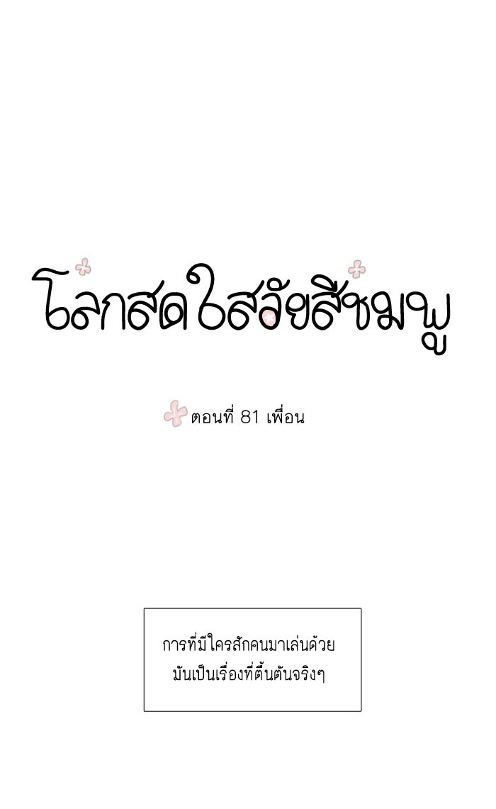 โลกสดใสวัยสีชมพู - หน้า 4