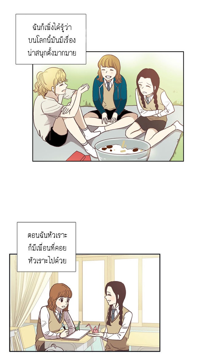 โลกสดใสวัยสีชมพู - หน้า 5