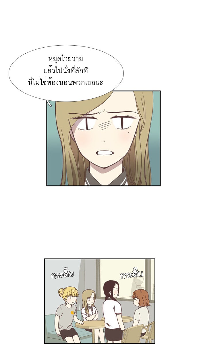 โลกสดใสวัยสีชมพู - หน้า 23