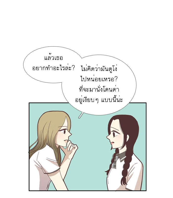 โลกสดใสวัยสีชมพู - หน้า 24