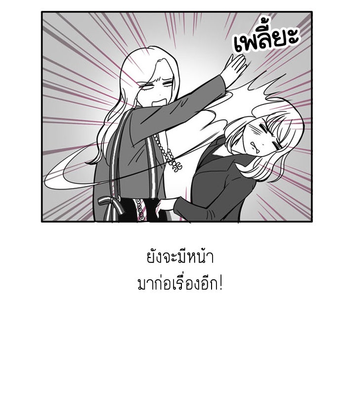 โลกสดใสวัยสีชมพู - หน้า 29