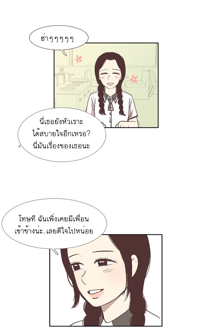 โลกสดใสวัยสีชมพู - หน้า 31