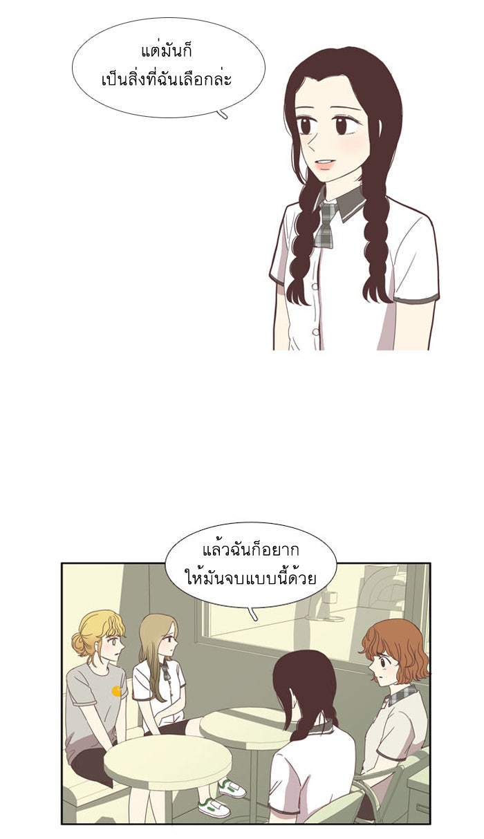 โลกสดใสวัยสีชมพู - หน้า 34