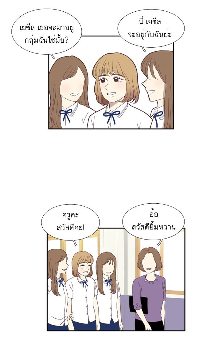 โลกสดใสวัยสีชมพู - หน้า 38