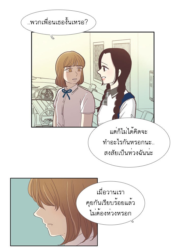 โลกสดใสวัยสีชมพู - หน้า 29