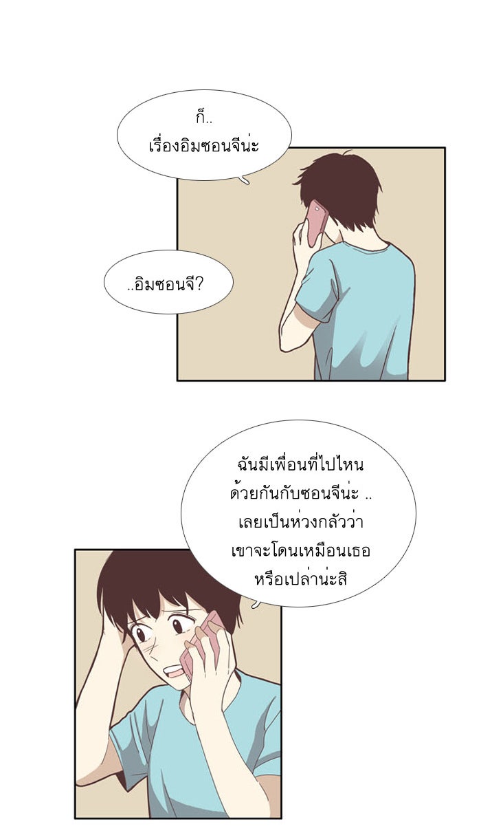 โลกสดใสวัยสีชมพู - หน้า 3