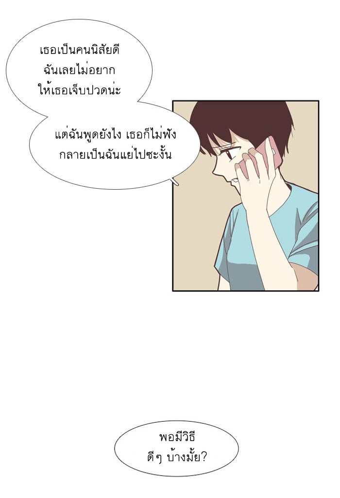 โลกสดใสวัยสีชมพู - หน้า 4