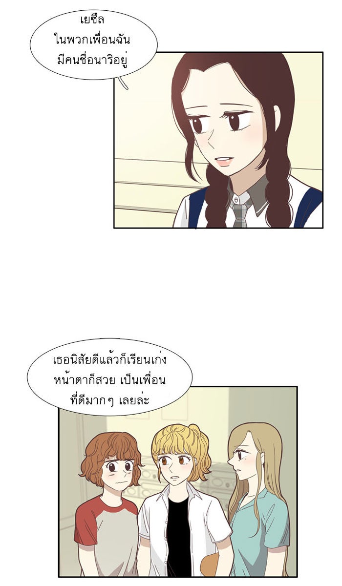 โลกสดใสวัยสีชมพู - หน้า 29