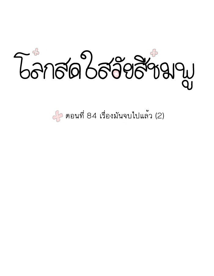 โลกสดใสวัยสีชมพู - หน้า 3