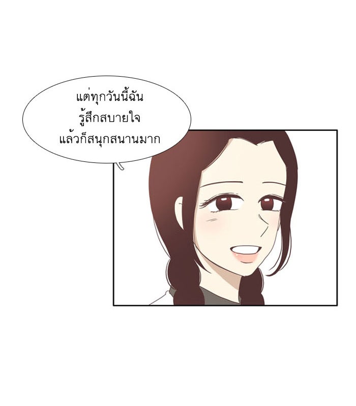 โลกสดใสวัยสีชมพู - หน้า 32