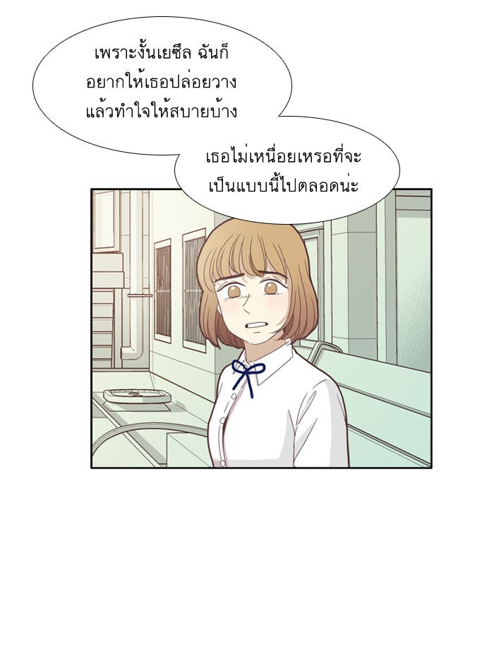 โลกสดใสวัยสีชมพู - หน้า 33