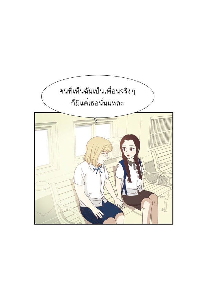 โลกสดใสวัยสีชมพู - หน้า 37