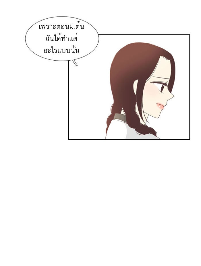 โลกสดใสวัยสีชมพู - หน้า 44