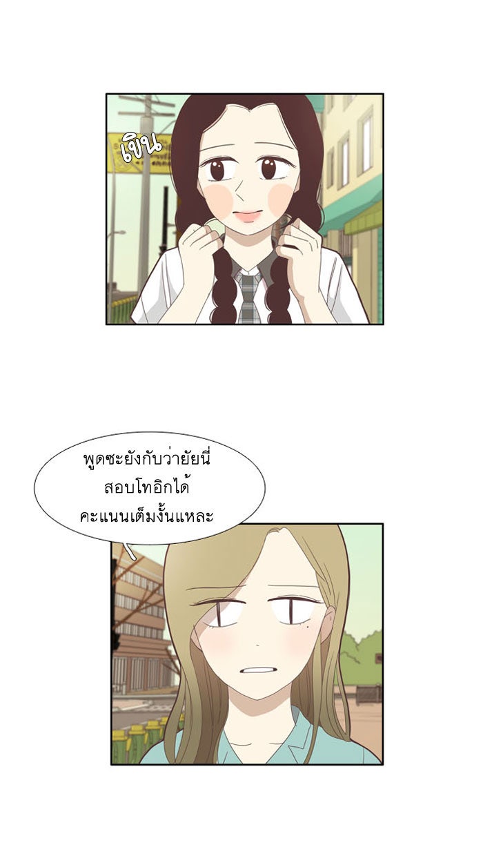 โลกสดใสวัยสีชมพู - หน้า 26