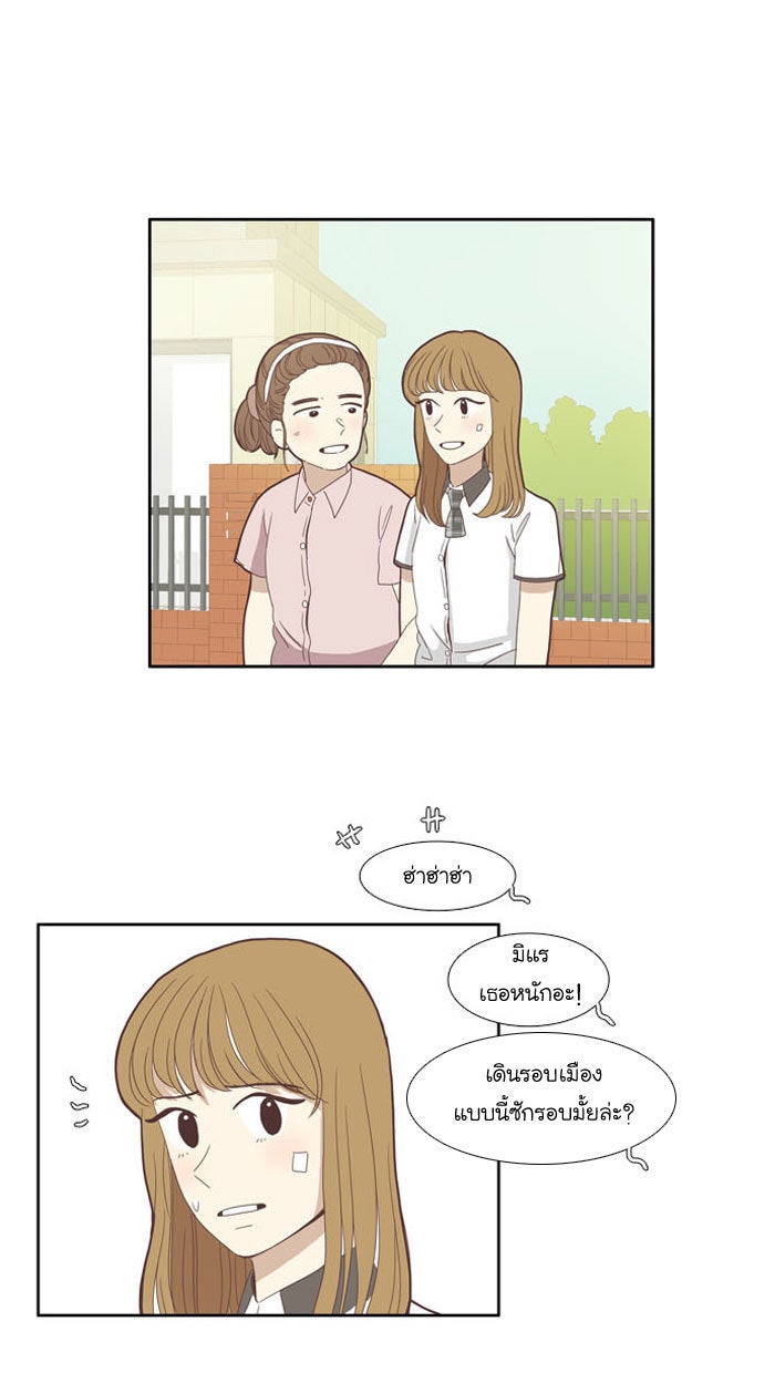 โลกสดใสวัยสีชมพู - หน้า 28