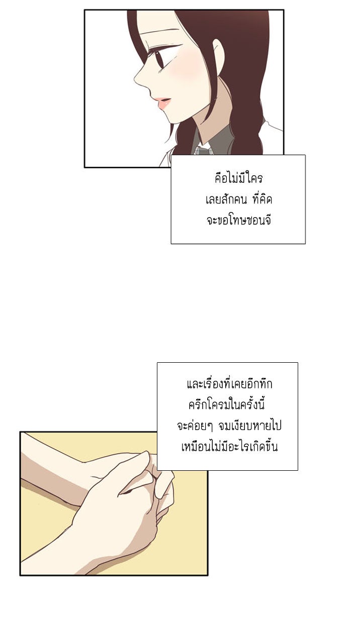 โลกสดใสวัยสีชมพู - หน้า 36