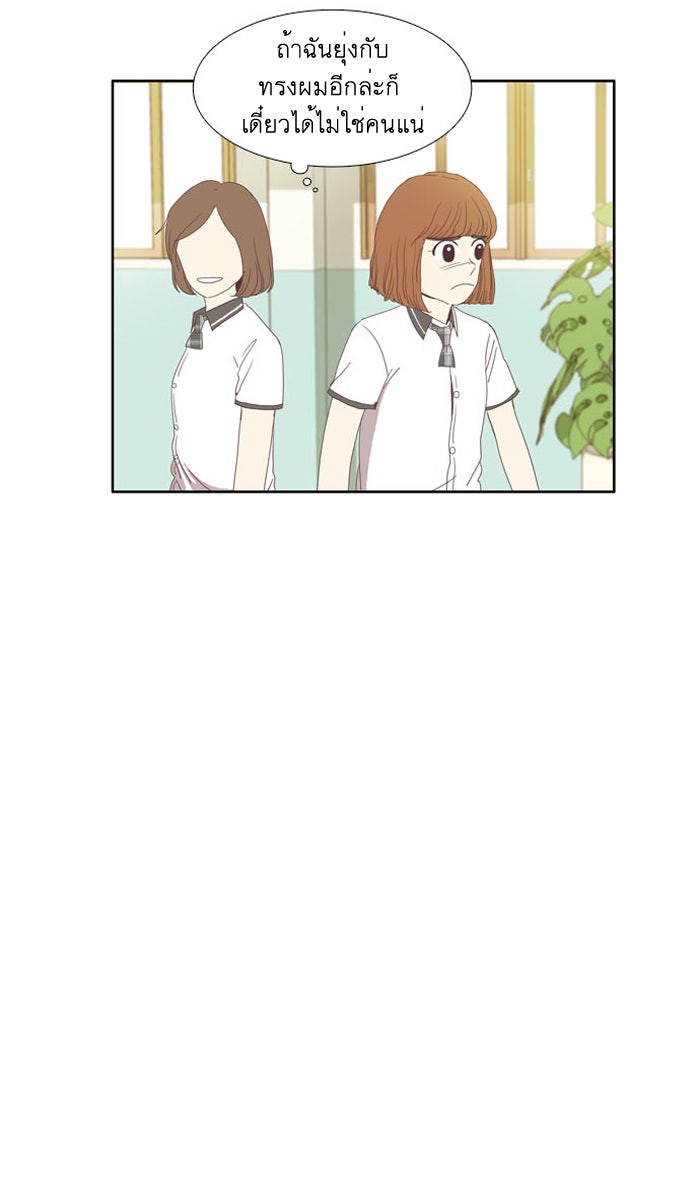 โลกสดใสวัยสีชมพู - หน้า 39