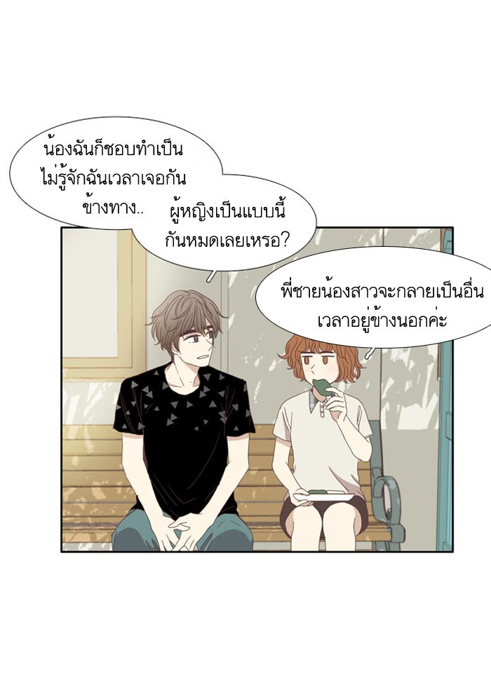 โลกสดใสวัยสีชมพู - หน้า 22