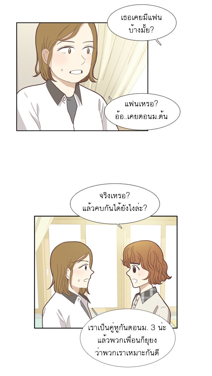 โลกสดใสวัยสีชมพู - หน้า 28