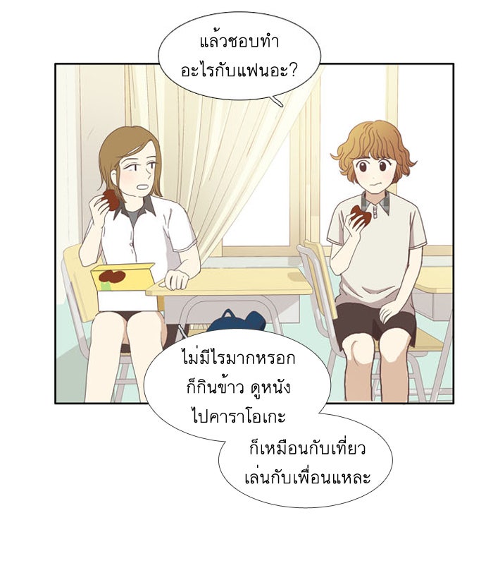 โลกสดใสวัยสีชมพู - หน้า 30