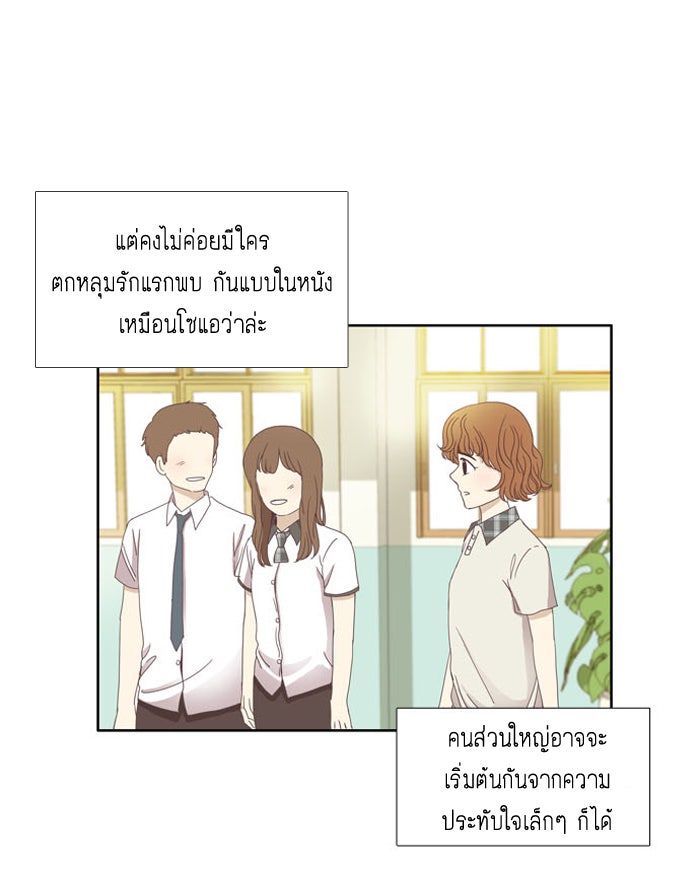 โลกสดใสวัยสีชมพู - หน้า 36