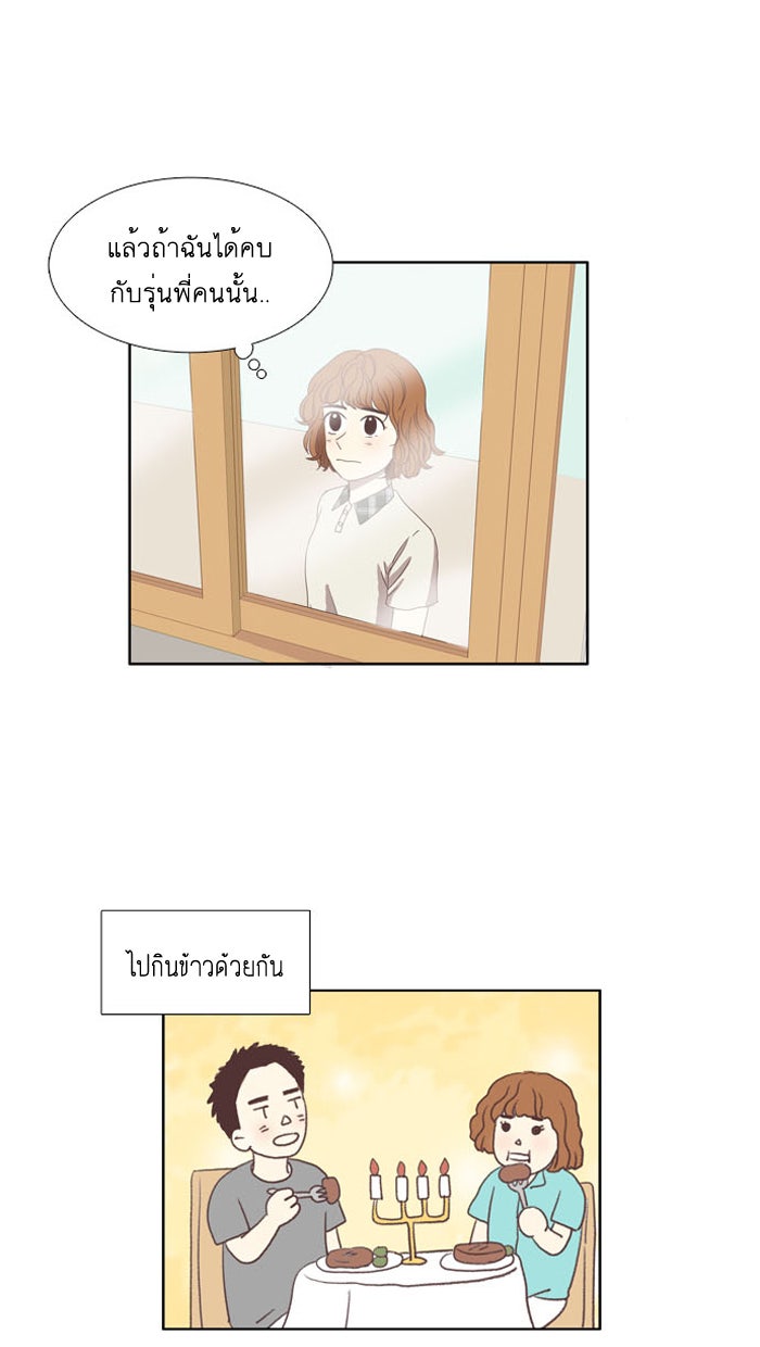 โลกสดใสวัยสีชมพู - หน้า 38