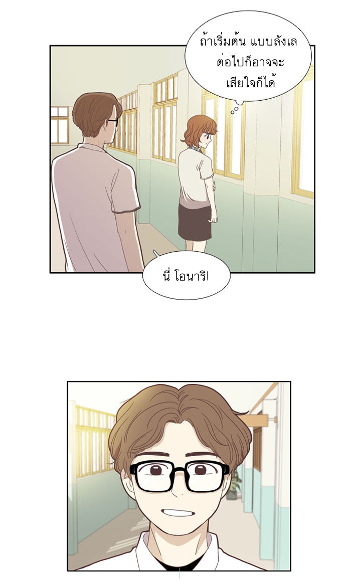 โลกสดใสวัยสีชมพู - หน้า 42