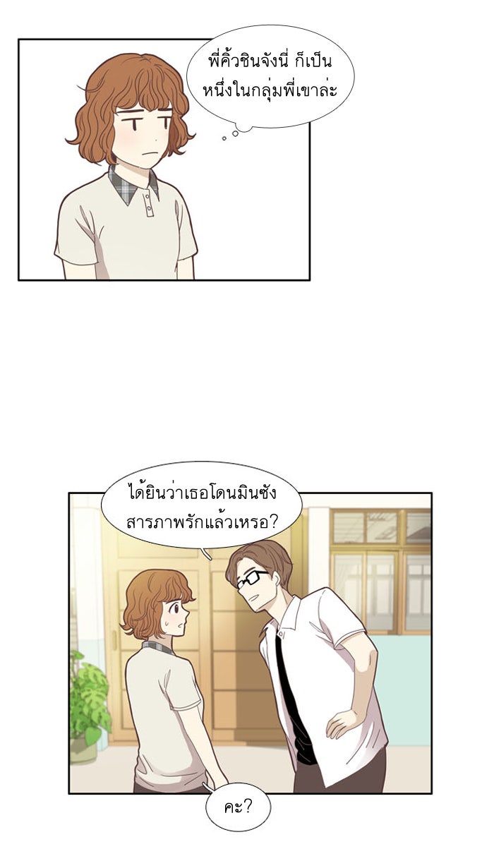 โลกสดใสวัยสีชมพู - หน้า 44