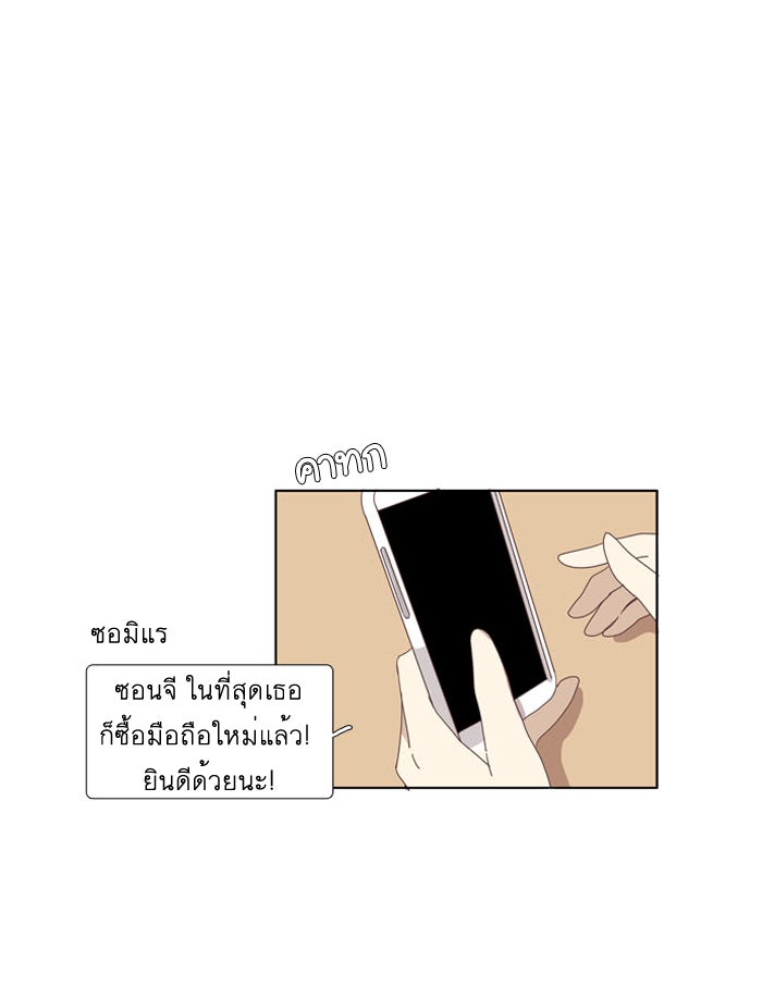 โลกสดใสวัยสีชมพู - หน้า 10